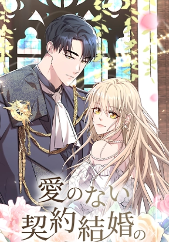 El Matrimonio por contrato de Amelia