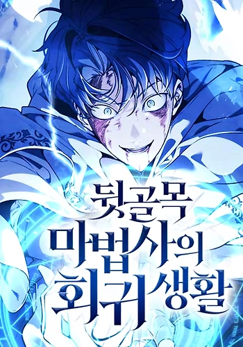 El Regreso Del Mago Del Callejón