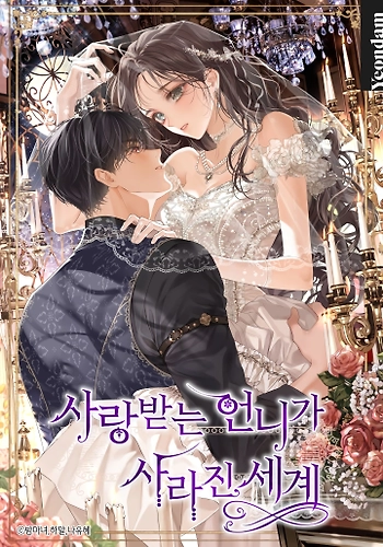 El Mundo Sin Mi Hermana A Quien Todos Amaban