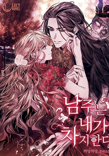 El protagonista masculino es mío - Novela