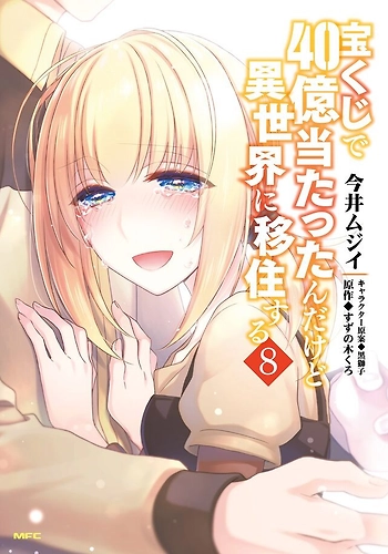 Gané una lotería de 4.000.000.000 de yenes pero me fui a otro mundo