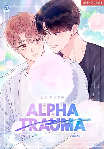 Alfa trauma  (omegaverse)