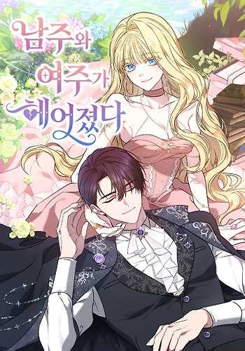 Cuando La Protagonista Principal Rompió