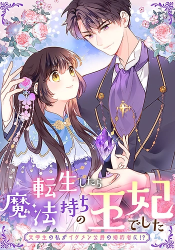 ¡¿Yo, una ex alumna, cuando reencarné, era una Princesa Mágica ~ ¡¿Yo, una ex alumna, me convertí en la prometida de un apuesto hombre?!