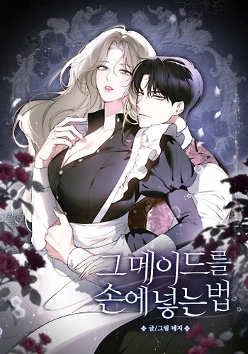 Cómo hacer mía a la doncella