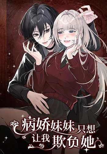 Mi hermanita psicópata quiere que la intimide