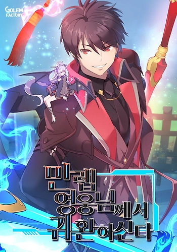 ¡El Héroe De Nivel Máximo Ha Retornado!