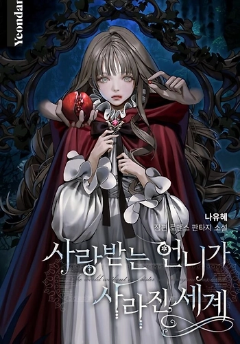 El Mundo Sin Mi Hermana Que Todos Amaban - Novela