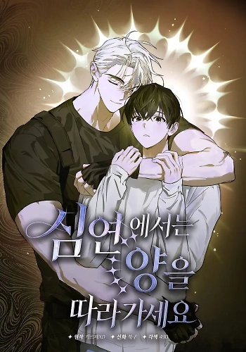 Sigue a las ovejas en el abismo