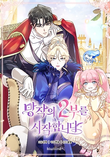 Comencemos la segunda parte de esta obra arruinada