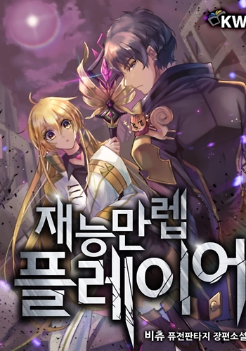 Jugador De Talento Máximo - Novela