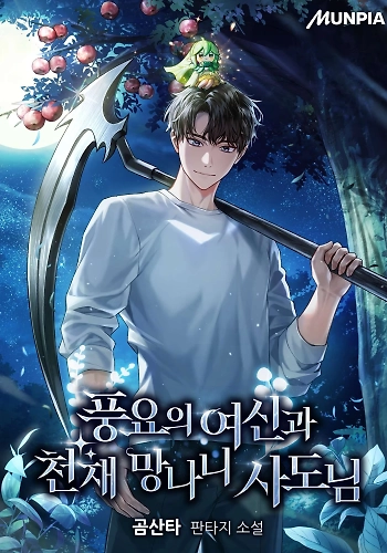 El dios granjero con la guadaña letal