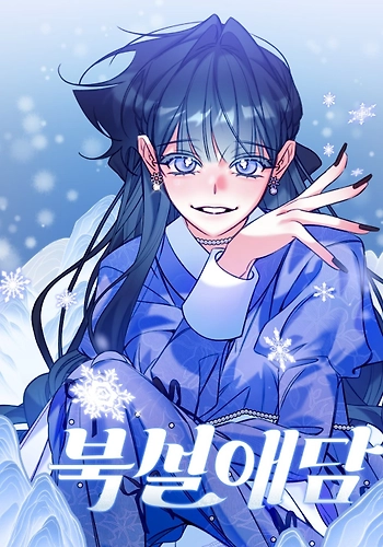 Historia de amor en el norte invernal