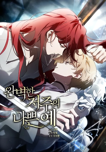 Un ejemplo perfecto de una maldición que salió mal.