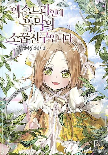 A pesar de ser extra, soy amigo de infancia del villano - Novela