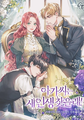 ¡Voy a encontrar una nueva vida! - Novela