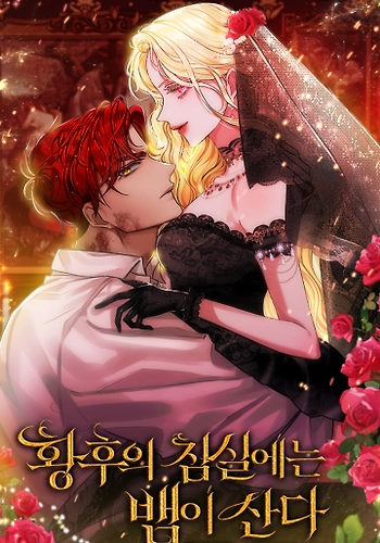 La Emperatriz tiene una serpiente durmiendo en su cuarto