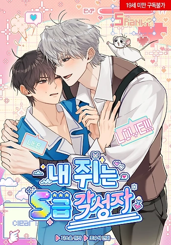 Mi ratoncito es un Despertado de rango S