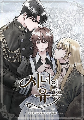 La tentación de la doncella