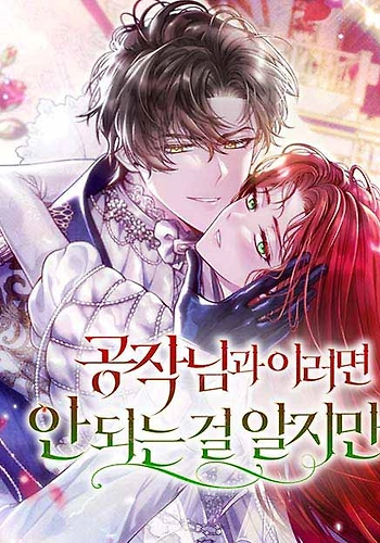 Sé que no debería estar haciendo esto con el Duque, pero....