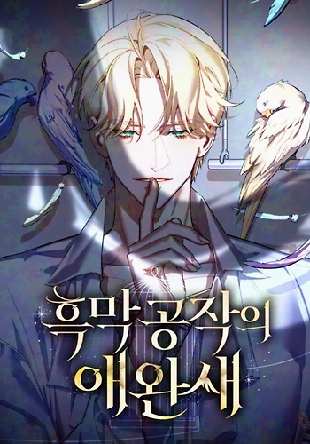 El pájaro mascota del Duque Negro