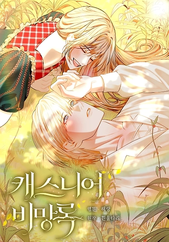 Las memorias de Casnia