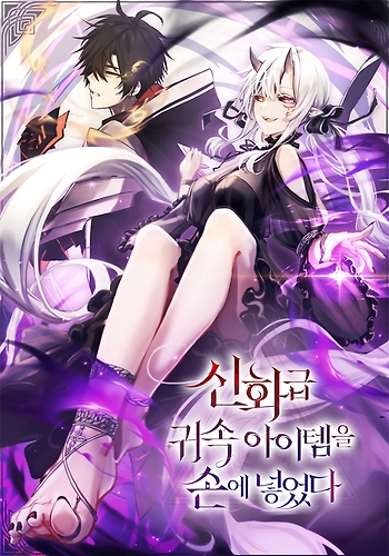 Obtuve Un Item Mítico - Novela