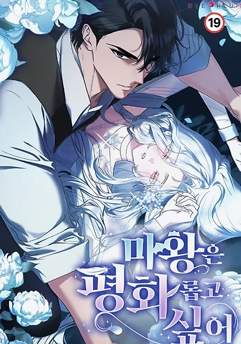 La reina demonio solo quiere vivir en paz