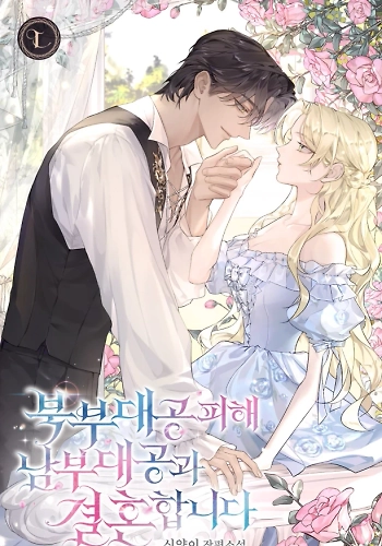 Después de que el gran duque del norte me molestara, me casé con el gran duque del sur