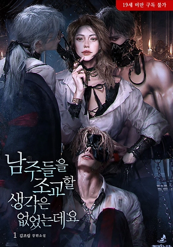 No Tenía Intención De Ayudar A Los Protagonistas Masculinos - Novela