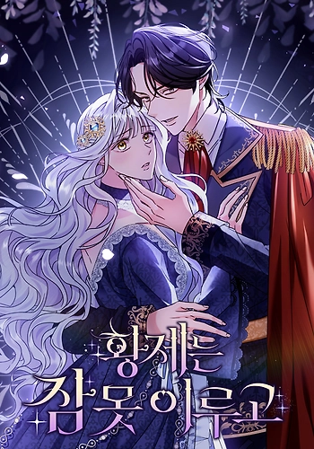 El Emperador que no duerme