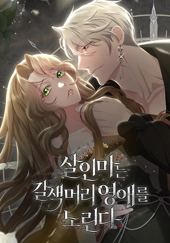 El asesino tiene como objetivo a la joven de cabello castaño