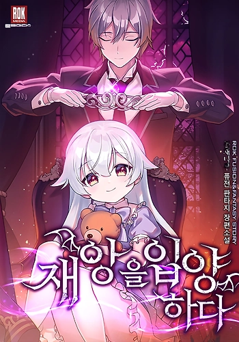 Adoptando El Desastre - Novela