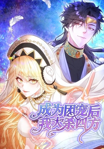 Después de convertirme en el favorita de todos, comencé una matanza