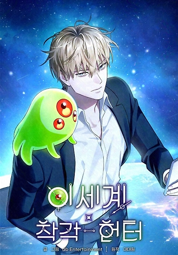 Cazador De Ilusiones En Otro Mundo