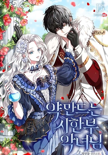 Una Villana de Tiempo Limitado que Hace Medicina - Novela