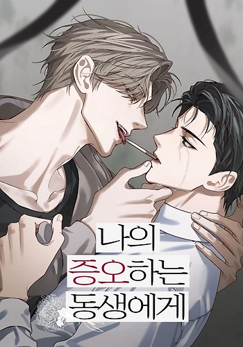 A mi odiado hermano menor