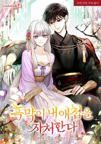 El villano finge ser mi concubino