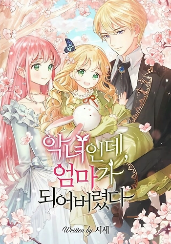 La Villana se Convirtió en Madre - Novela