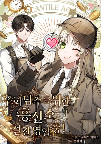 ¡Agencia de encargos en plena actividad para protagonistas masculinos arrepentidos!