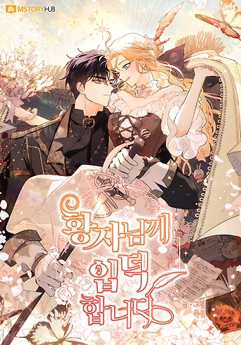 Me Convertí En La Fan Del Príncipe