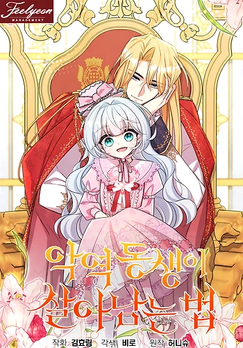 Cómo sobrevivir siendo la hermana de la villana