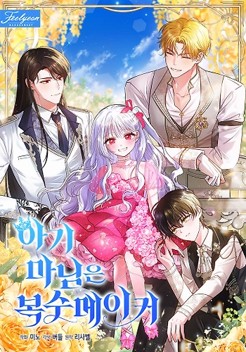 La Pequeña Señora Es Una Vengadora