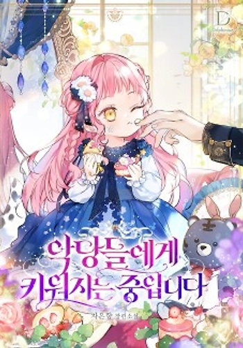 ESTOY SIENDO CRIADA POR VILLANOS - NOVELA