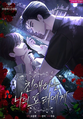 Mi querido horror  (omegaverse)