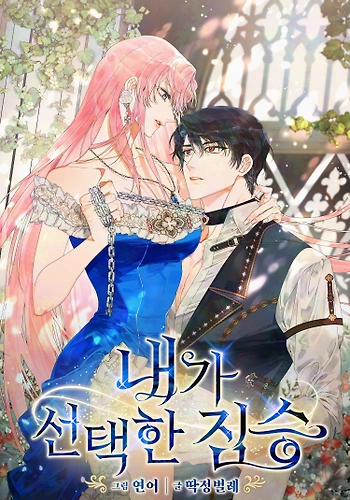 La bestia que he elegido