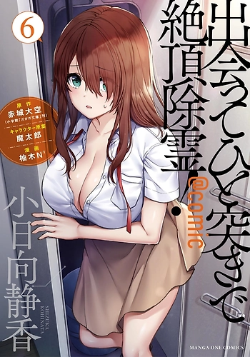 Una vez que nos encontremos, exorcisaremos orgasmicamente al espiritu con un solo toque!