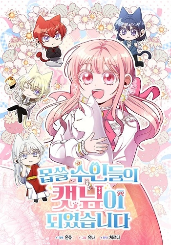 Me convertí en la hierba gatera de bestias despiadadas