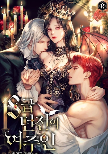 Ama De Una Mazmorra De Clase S