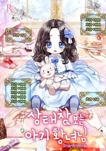 La princesa bebe a través de la ventana de estado - novela